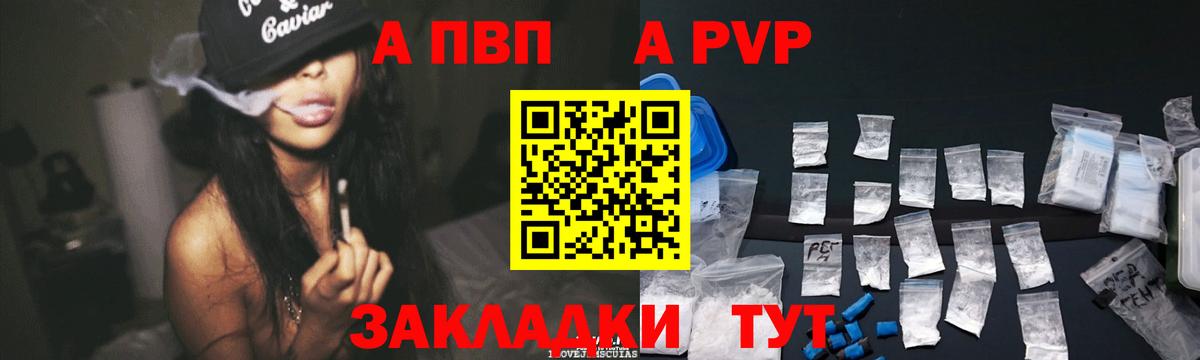 Нурлат  A-PVP СК  Вход с VPN  наркошоп  Alfa_PVP крисы CK  Альфа ПВП 