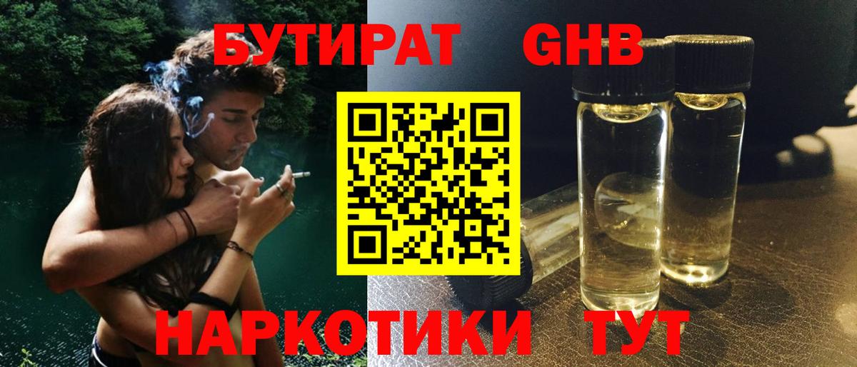 Нурлат  Бутират бутандиол  Вход с VPN 