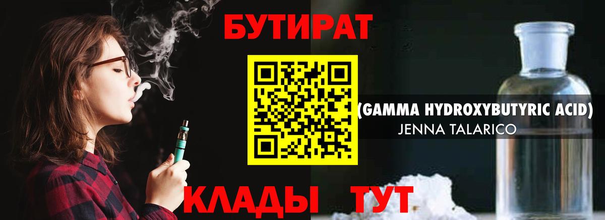 Бутират Butirat Нурлат