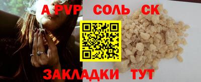 соль курить ск Сланцы
